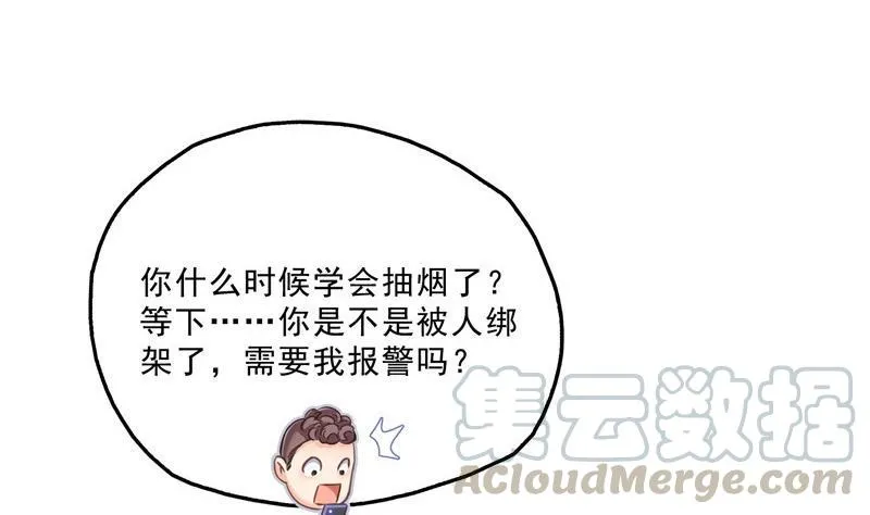 120 话说白前辈，我不会死吧？ 第7页