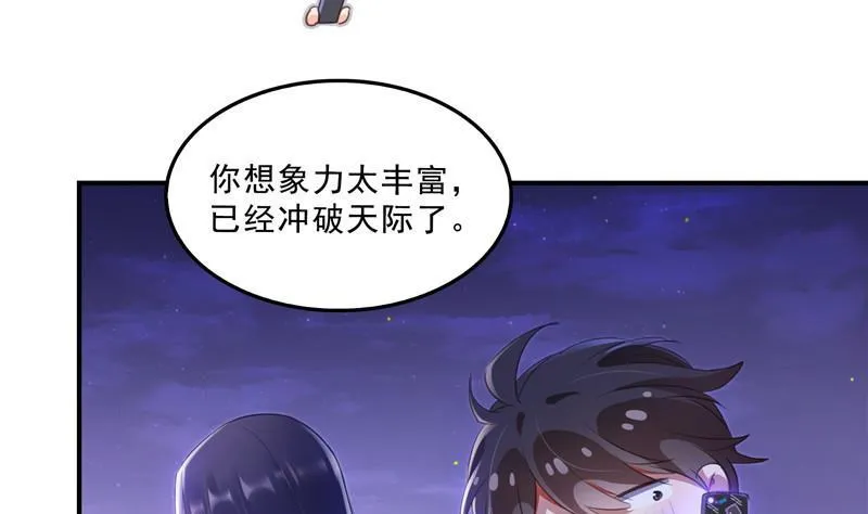 120 话说白前辈，我不会死吧？ 第8页