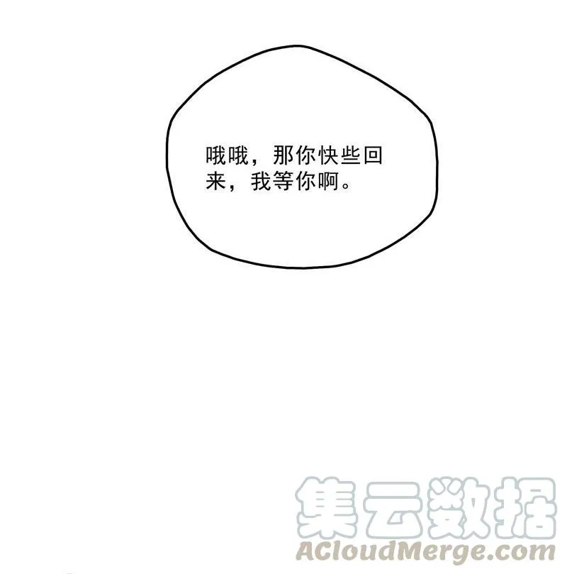 120 话说白前辈，我不会死吧？ 第10页