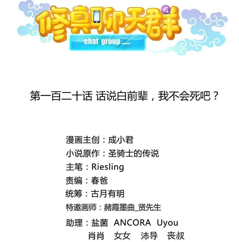 120 话说白前辈，我不会死吧？ 第11页