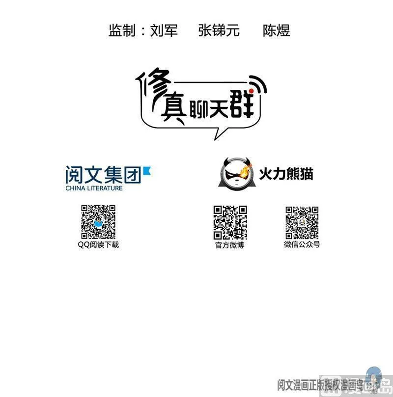 120 话说白前辈，我不会死吧？ 第12页