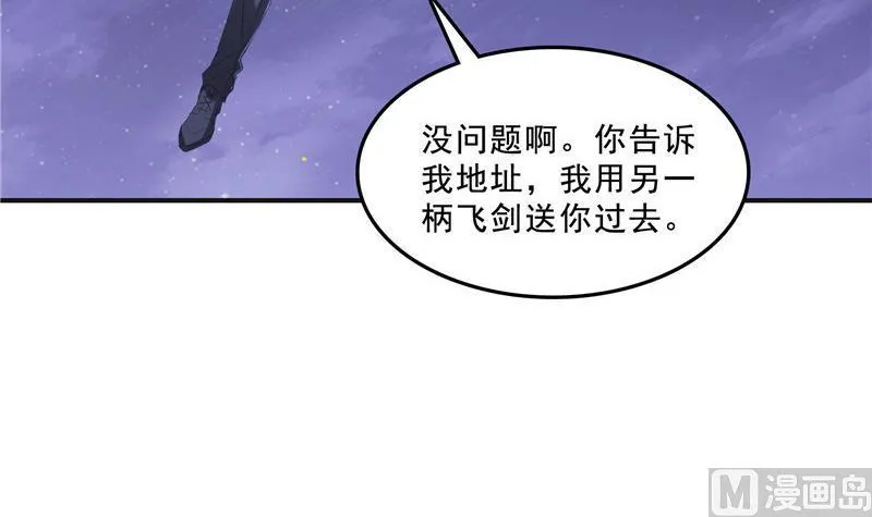 120 话说白前辈，我不会死吧？ 第15页