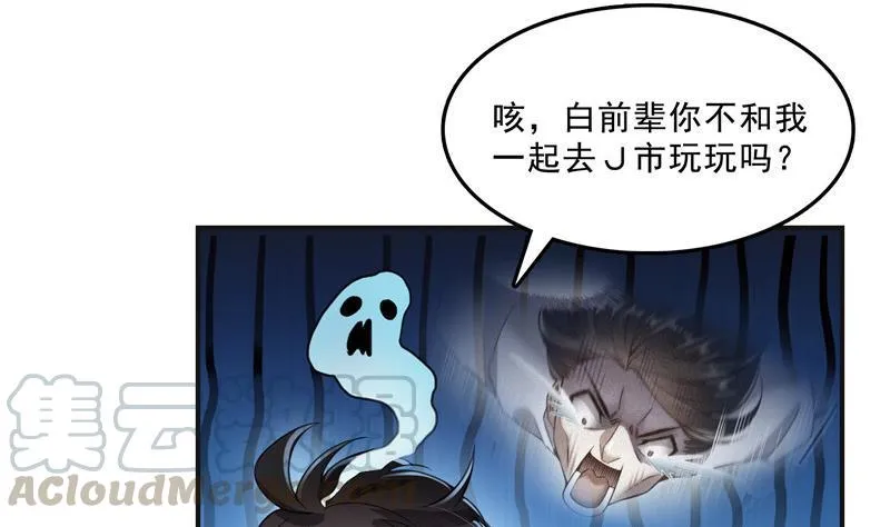 120 话说白前辈，我不会死吧？ 第16页