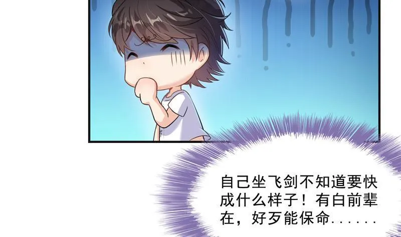 120 话说白前辈，我不会死吧？ 第17页