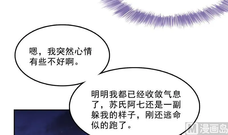 120 话说白前辈，我不会死吧？ 第18页