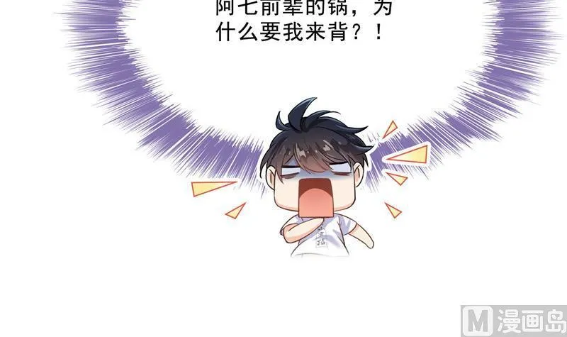 120 话说白前辈，我不会死吧？ 第21页