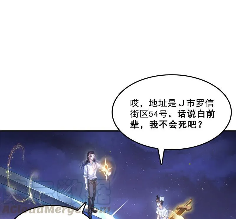 120 话说白前辈，我不会死吧？ 第22页