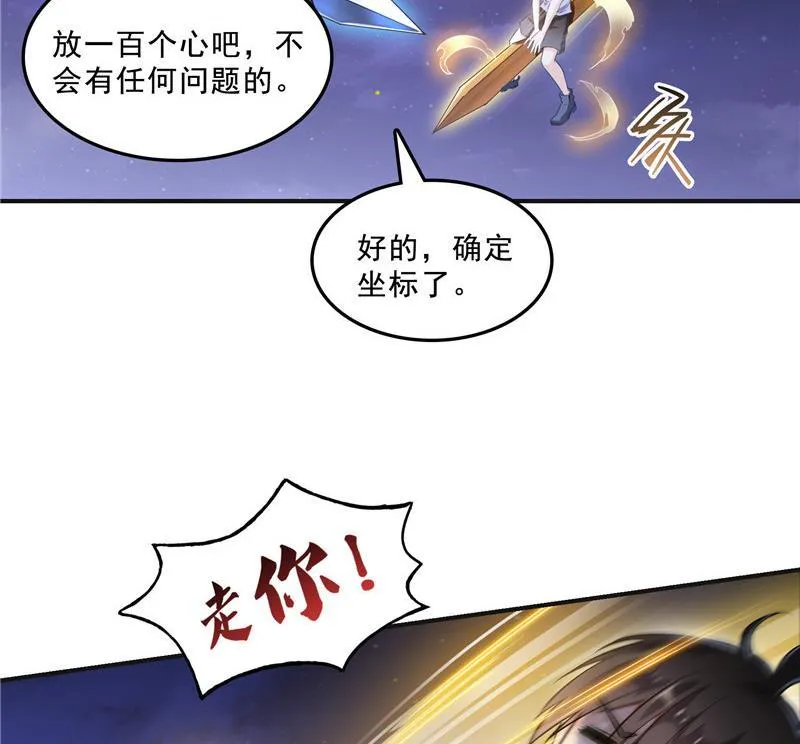 120 话说白前辈，我不会死吧？ 第23页