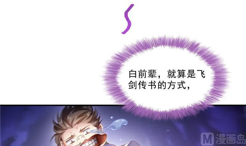 120 话说白前辈，我不会死吧？ 第30页