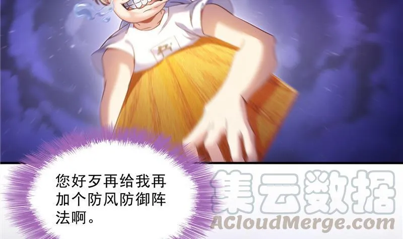 120 话说白前辈，我不会死吧？ 第31页