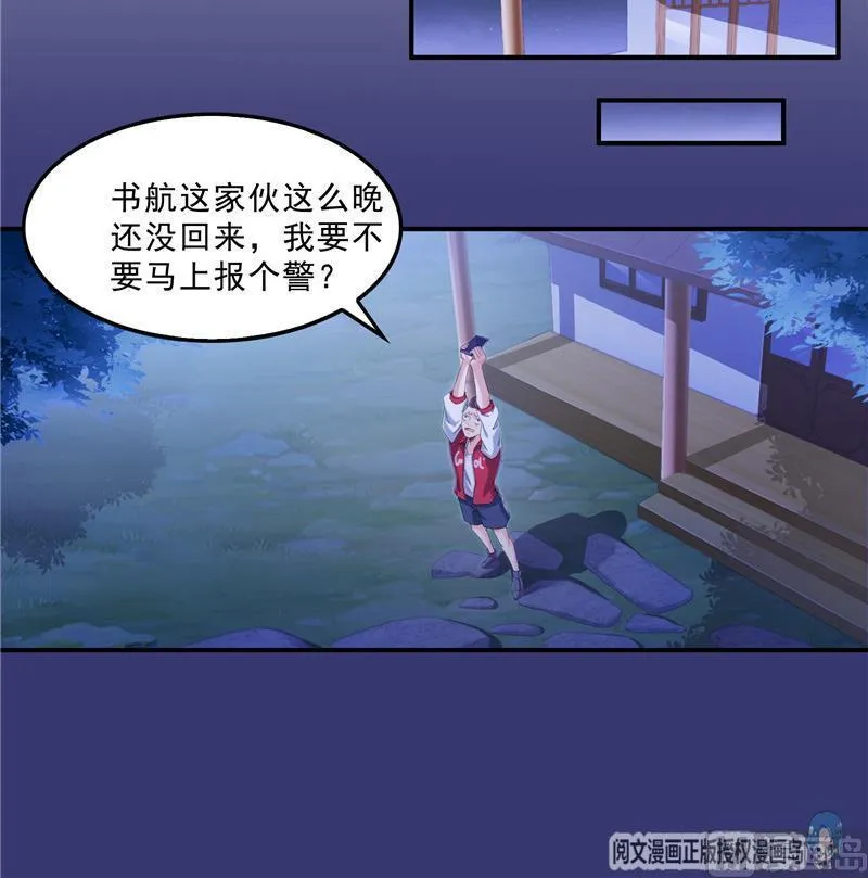 120 话说白前辈，我不会死吧？ 第36页