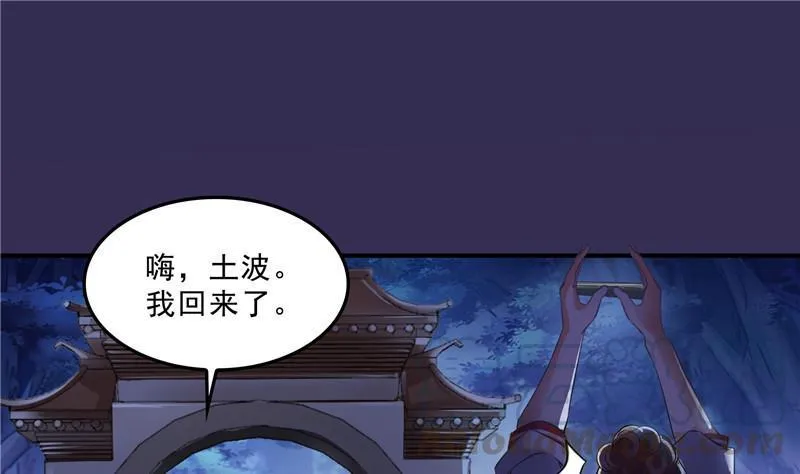 120 话说白前辈，我不会死吧？ 第37页