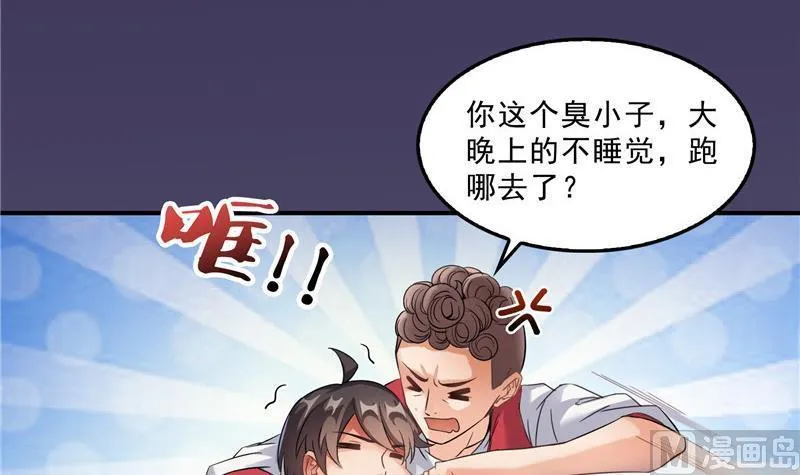 120 话说白前辈，我不会死吧？ 第39页