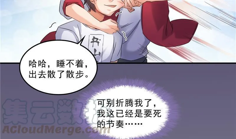 120 话说白前辈，我不会死吧？ 第40页