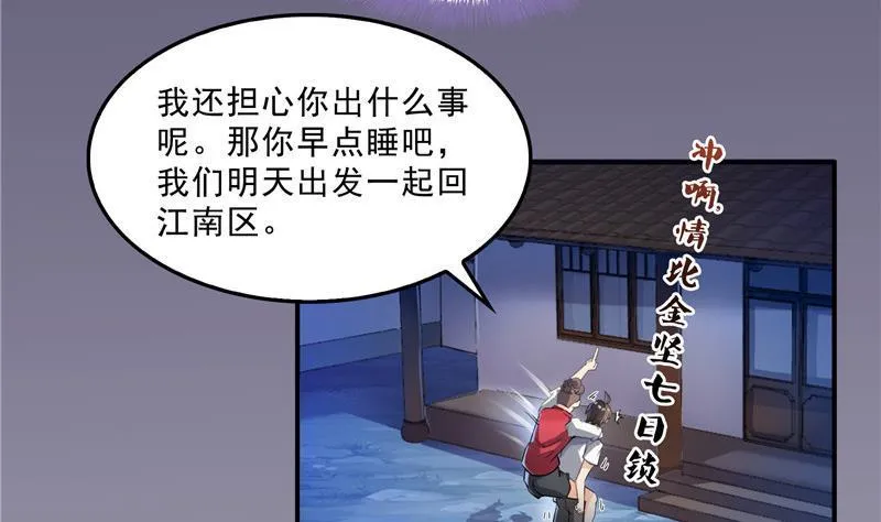 120 话说白前辈，我不会死吧？ 第41页