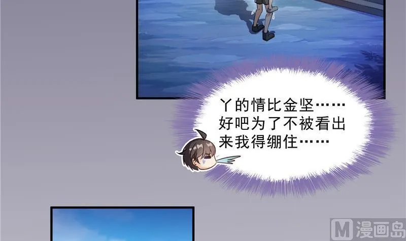 120 话说白前辈，我不会死吧？ 第42页