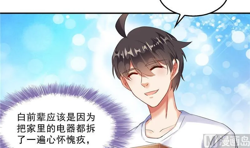 120 话说白前辈，我不会死吧？ 第60页