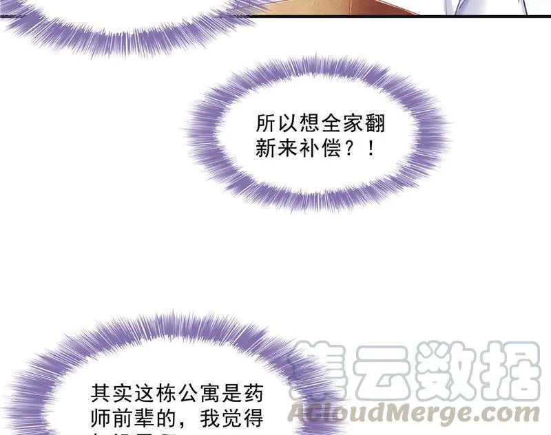 120 话说白前辈，我不会死吧？ 第61页