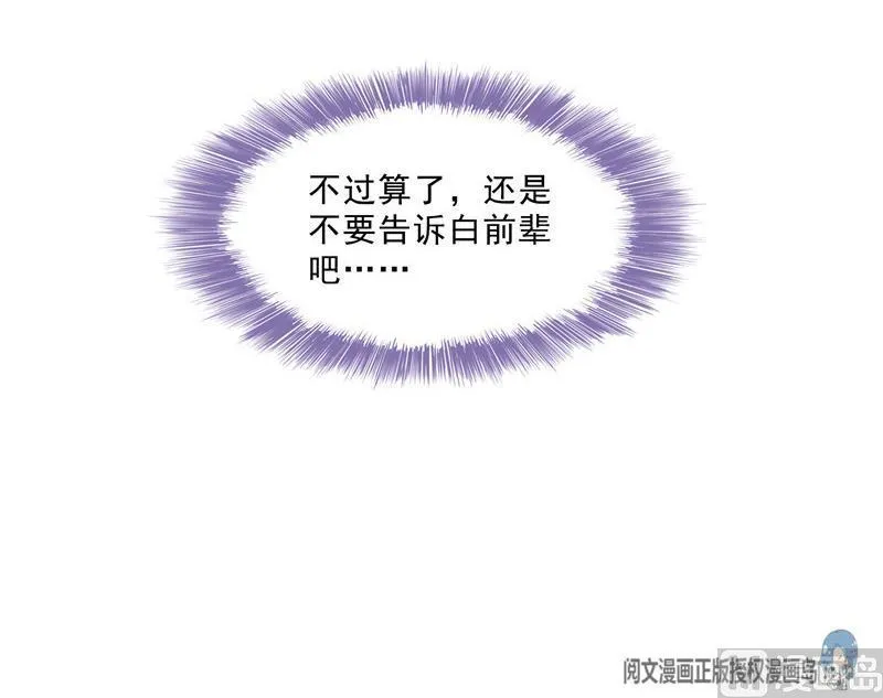 120 话说白前辈，我不会死吧？ 第63页
