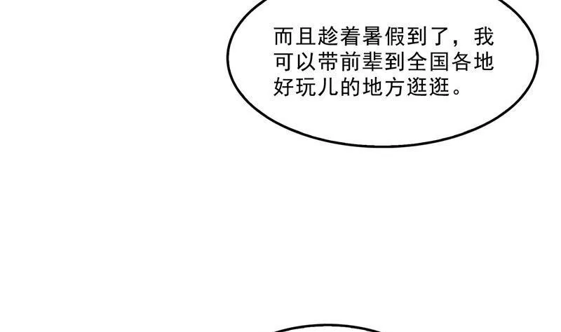 120 话说白前辈，我不会死吧？ 第74页