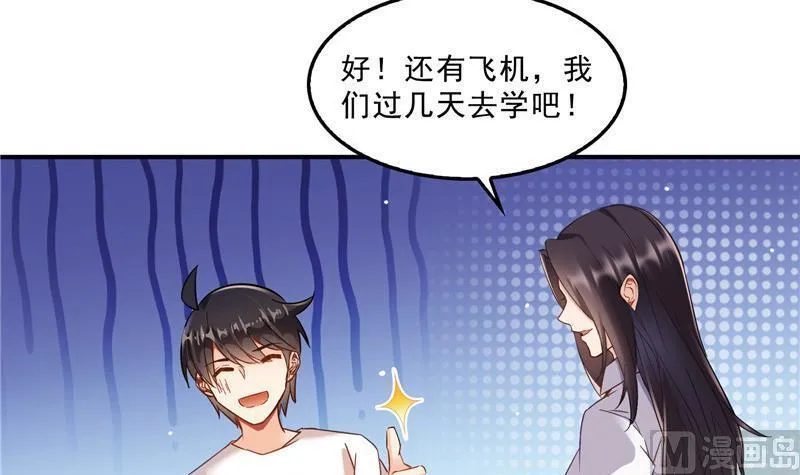 120 话说白前辈，我不会死吧？ 第75页