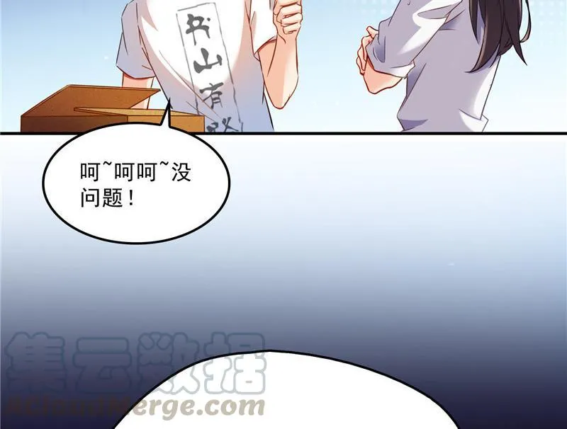 120 话说白前辈，我不会死吧？ 第76页