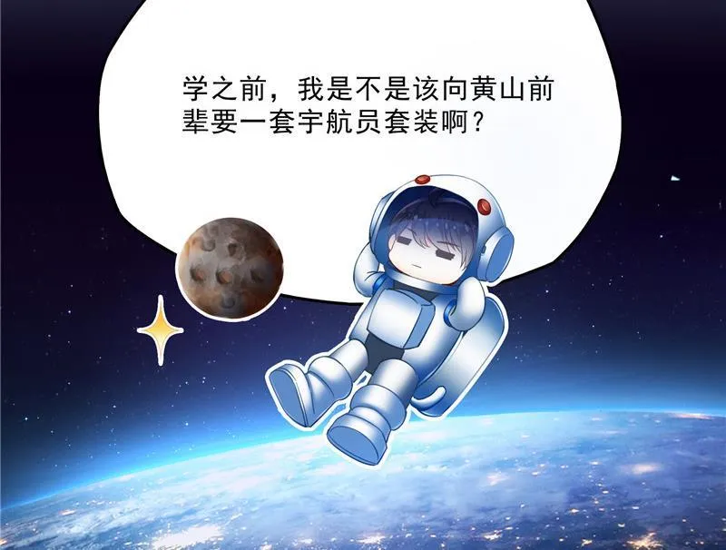 120 话说白前辈，我不会死吧？ 第77页