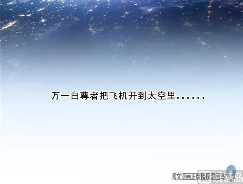 120 话说白前辈，我不会死吧？ 第78页