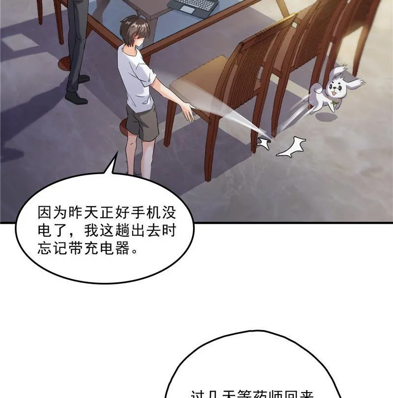 第121话 失忆的前辈们 第11页