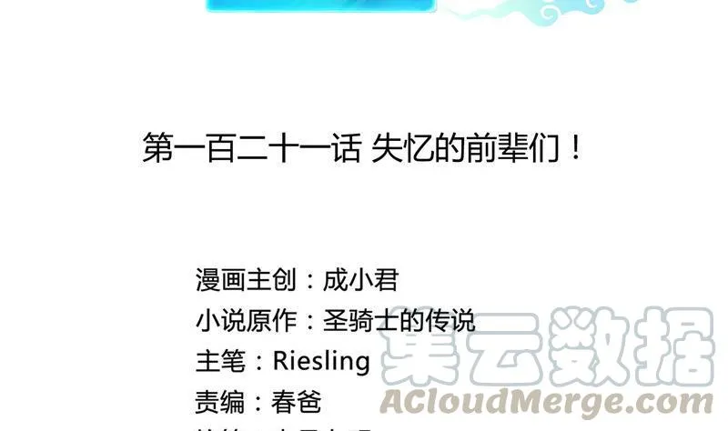 第121话 失忆的前辈们 第16页