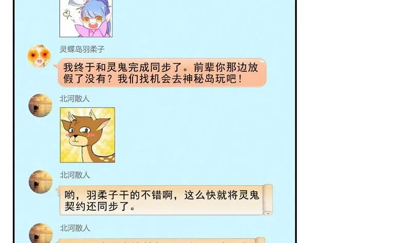 第121话 失忆的前辈们 第20页