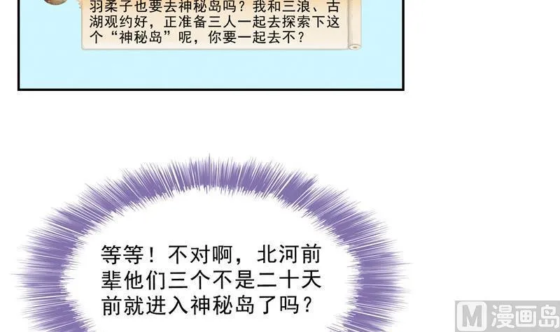 第121话 失忆的前辈们 第21页