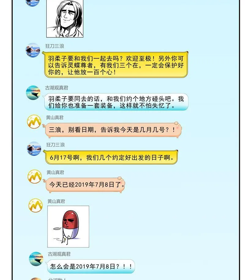 第121话 失忆的前辈们 第23页