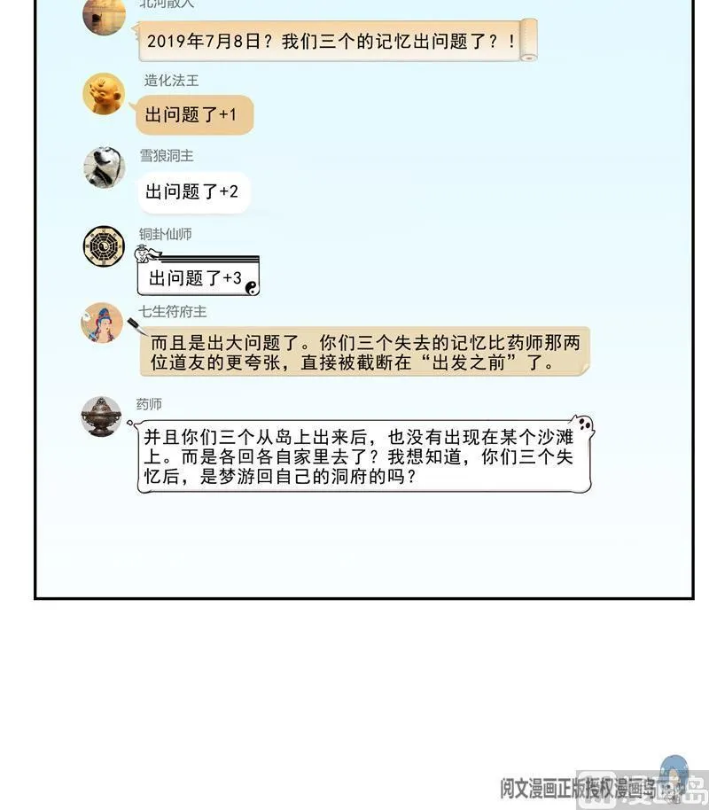 第121话 失忆的前辈们 第24页