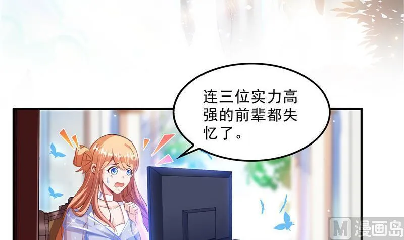 第121话 失忆的前辈们 第27页