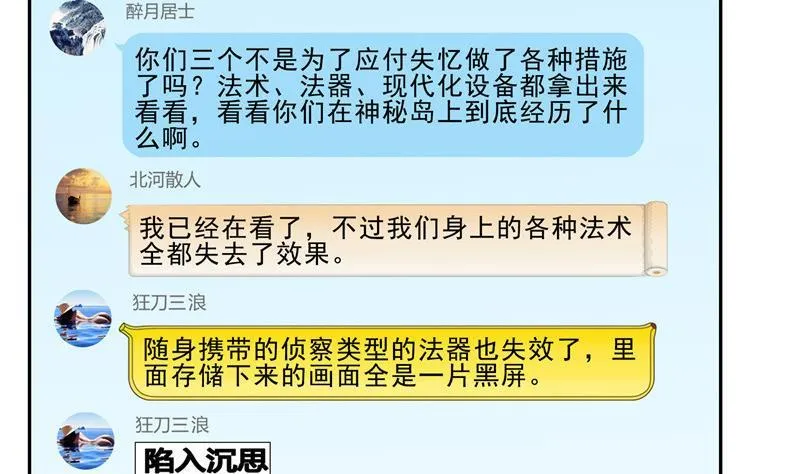 第121话 失忆的前辈们 第29页