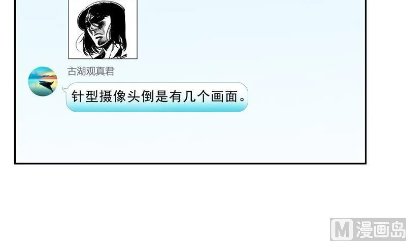 第121话 失忆的前辈们 第30页