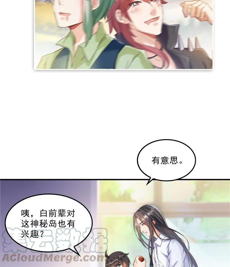 第121话 失忆的前辈们 第34页