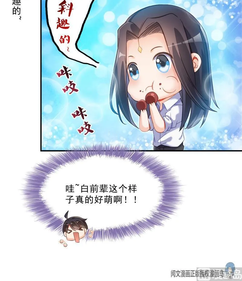 第121话 失忆的前辈们 第36页