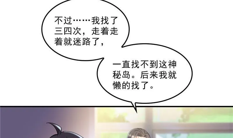 第121话 失忆的前辈们 第41页