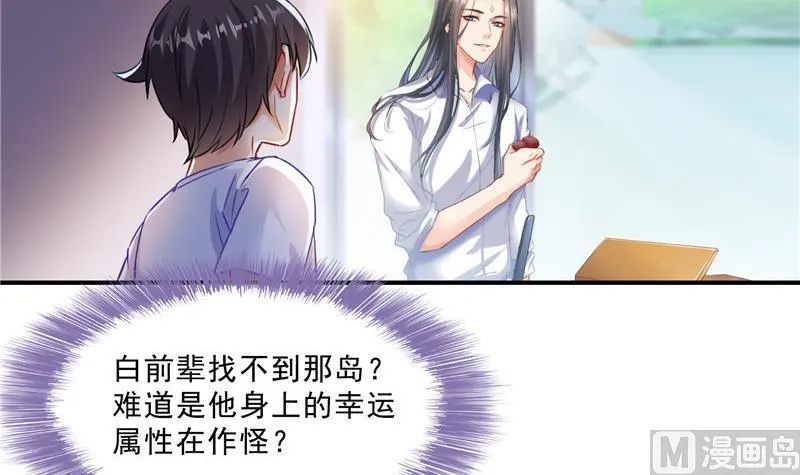 第121话 失忆的前辈们 第42页