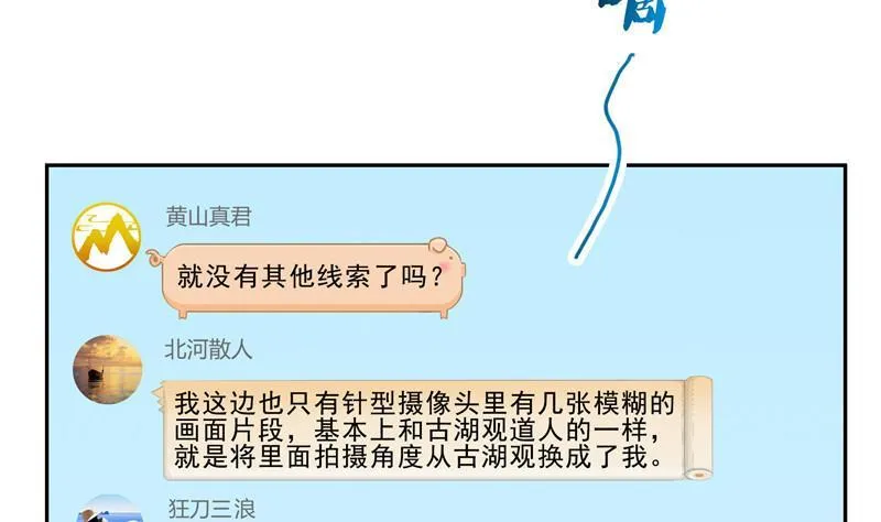 第121话 失忆的前辈们 第44页