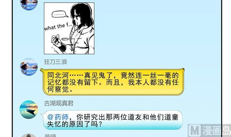第121话 失忆的前辈们 第45页