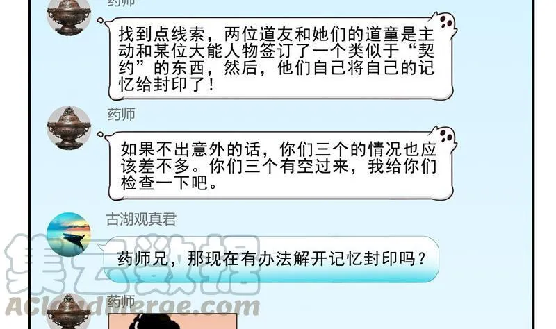 第121话 失忆的前辈们 第46页