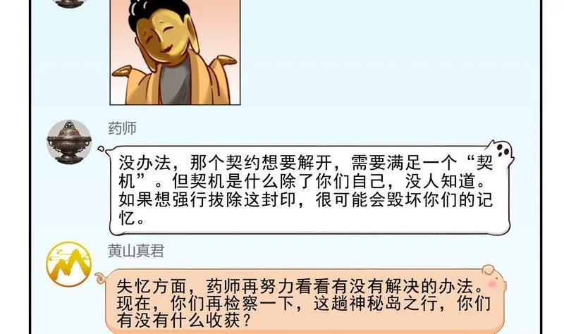 第121话 失忆的前辈们 第47页