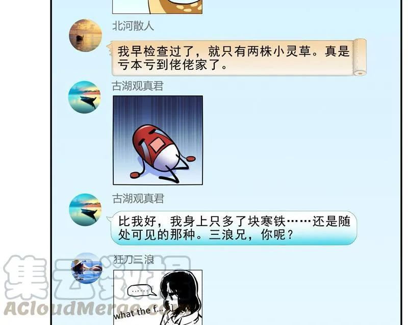 第121话 失忆的前辈们 第49页