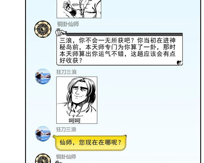 第121话 失忆的前辈们 第50页