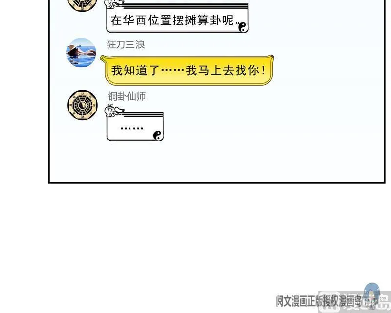 第121话 失忆的前辈们 第51页