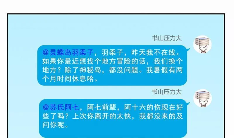 第121话 失忆的前辈们 第59页