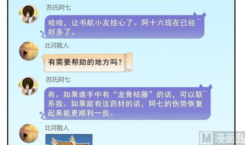 第121话 失忆的前辈们 第60页